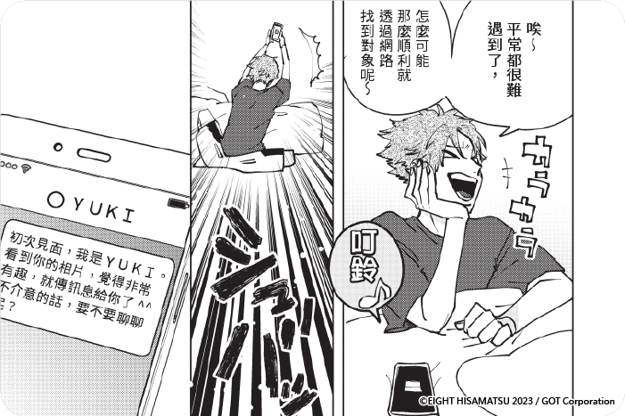 沒想到會是緋聞 沒想到會是緋聞