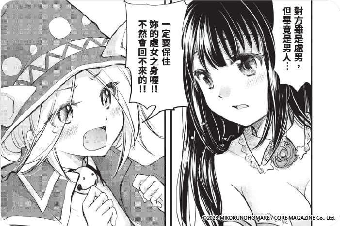 處女公主～來自於不知為何只有處男才能成為勇者的異世界～