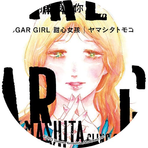 SUGAR GIRL 甜心女孩