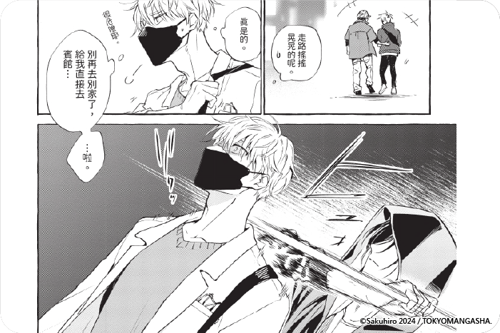 骷髏頭糖與濕吻