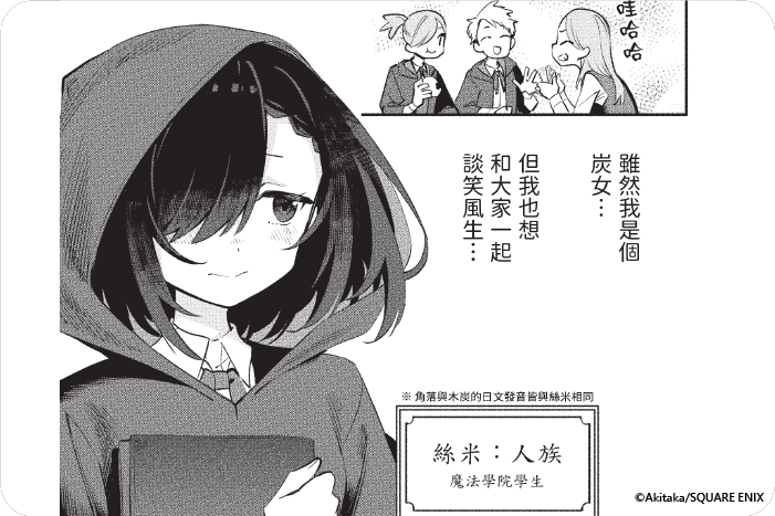 縮在角落的炭女魔王對最強隨從萌發戀火