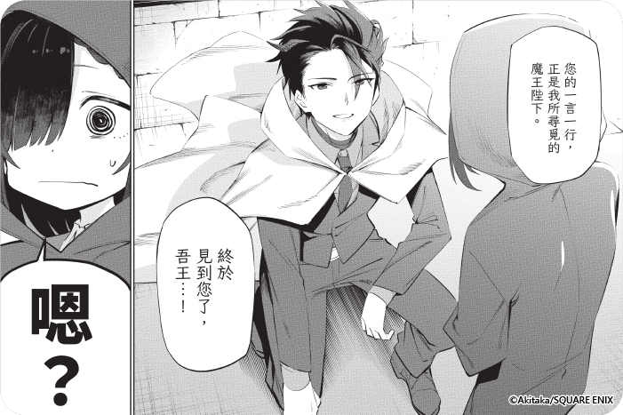 縮在角落的炭女魔王對最強隨從萌發戀火