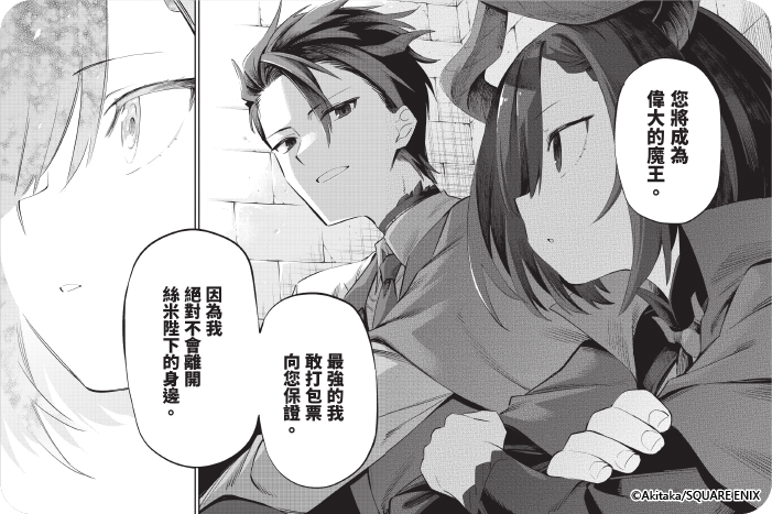 縮在角落的炭女魔王對最強隨從萌發戀火