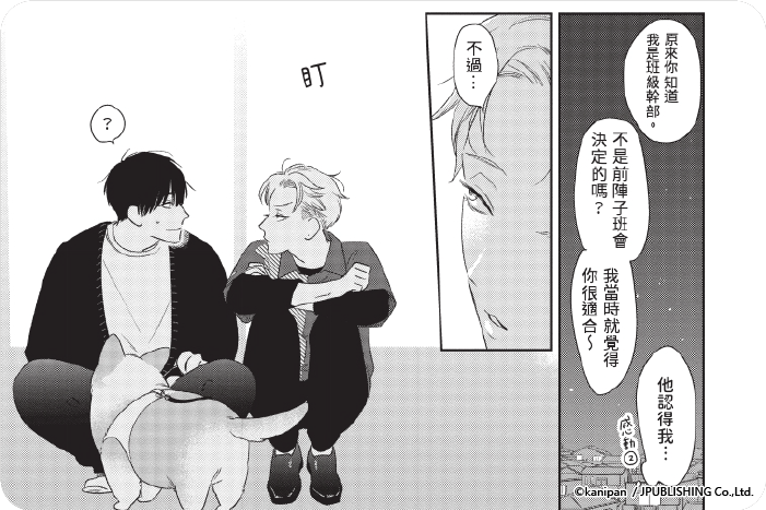 甜蜜突發事件 甜蜜突發事件