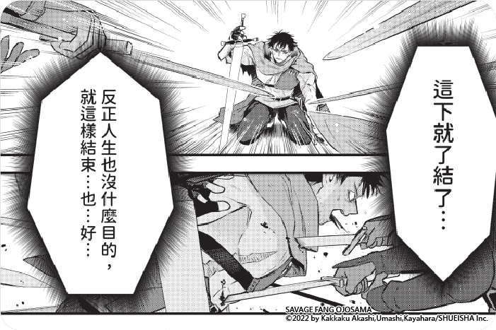野蠻獠牙大小姐史上最強傭兵成為史上最凶暴虐千金在重來的世界大開無雙