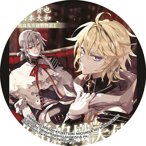 終結的熾天使 吸血鬼米迦樂物語 終結的熾天使 吸血鬼米迦樂物語