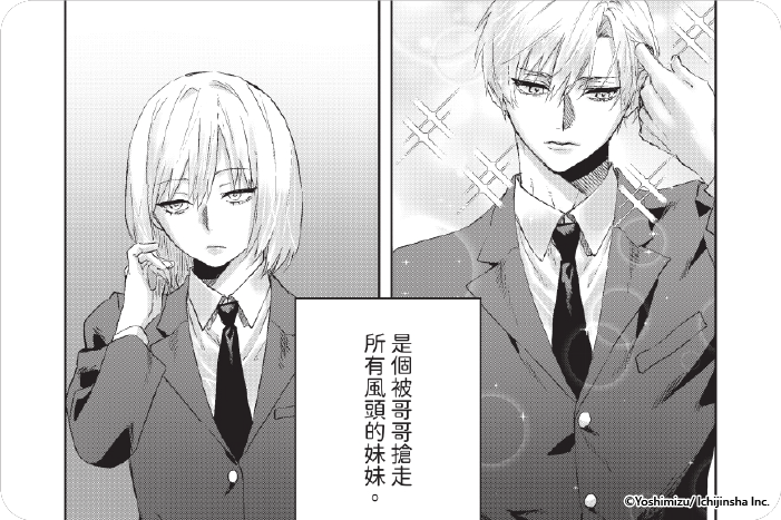 妹妹覺得是妹控的哥哥很麻煩