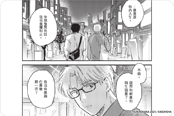 走投無路漫畫家的生存之策 走投無路漫畫家的生存之策