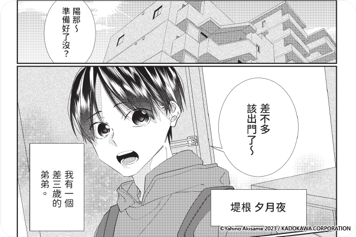 只不過是兄弟，又不僅是兄弟