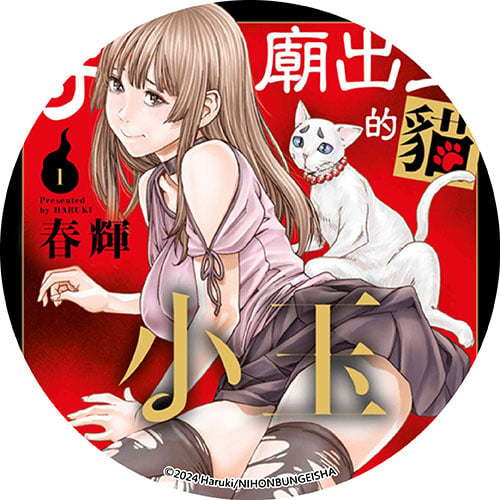 寺廟出生的貓小玉 寺廟出生的貓小玉