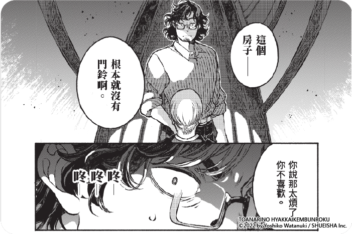 鄰人的百怪見聞錄》