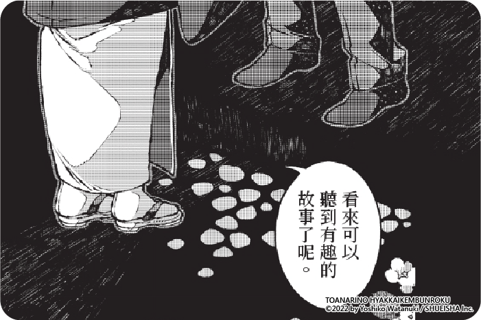 鄰人的百怪見聞錄》