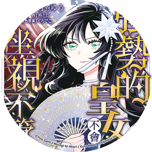 強勢的皇女不會坐視不管