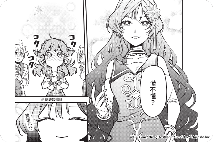 強勢的皇女不會坐視不管