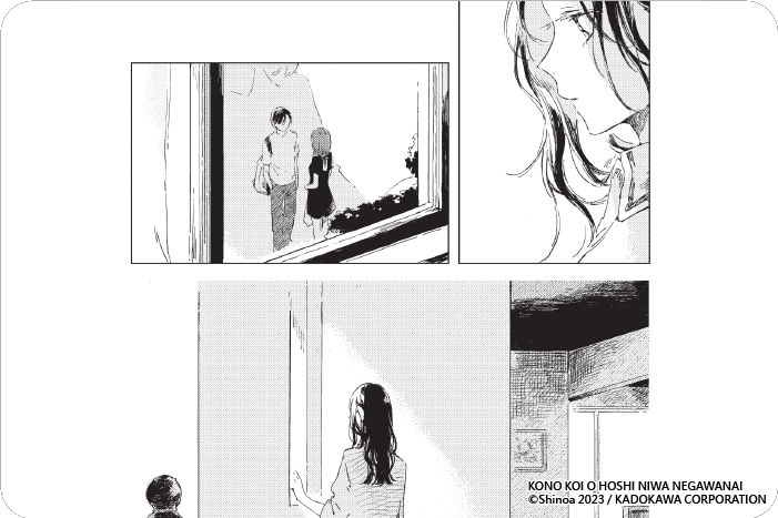 無法向繁星許願的戀情