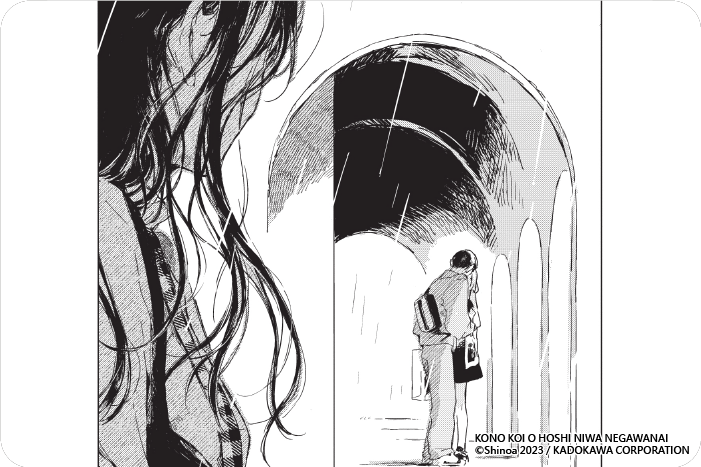 無法向繁星許願的戀情