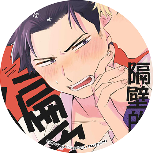 隔壁的偏愛小子