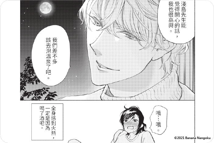 黏糊糊的秘湯裡、戀情開始了。