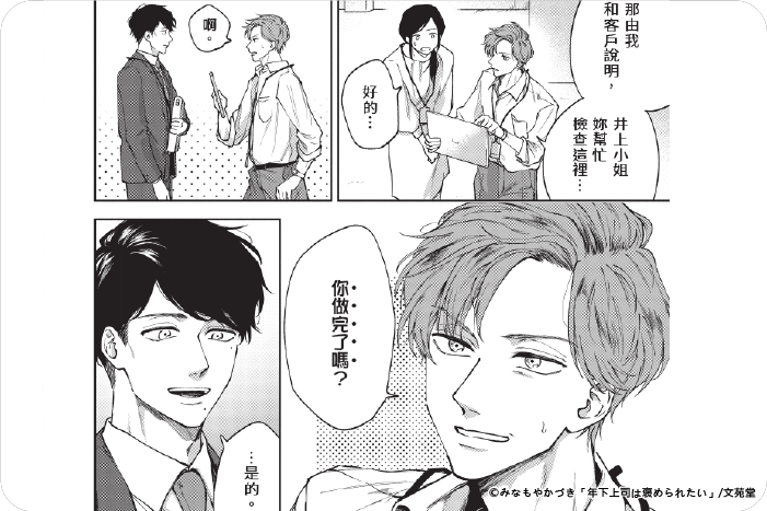 年下上司渴望得到讚美