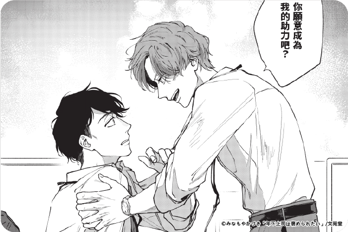 年下上司渴望得到讚美