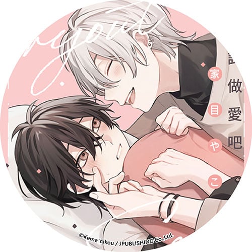 來試試做愛吧 來試試做愛吧