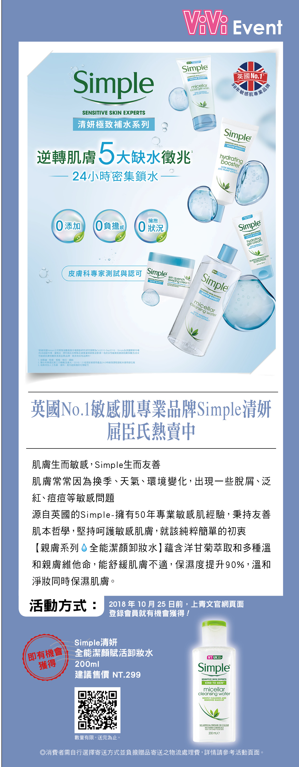 Simple清妍 全能潔顏賦活卸妝水 200ml