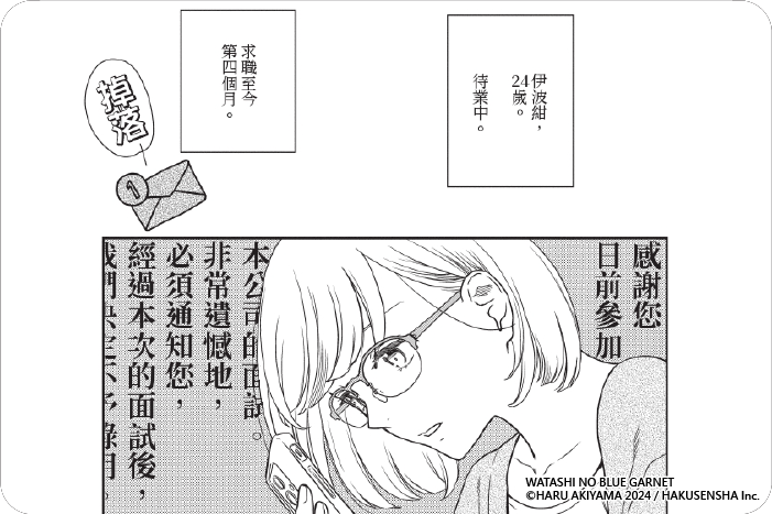 我的藍色石榴石 我的藍色石榴石