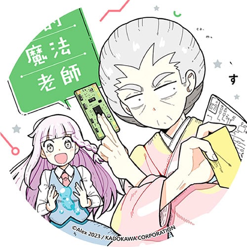 我的魔法老師不會魔法