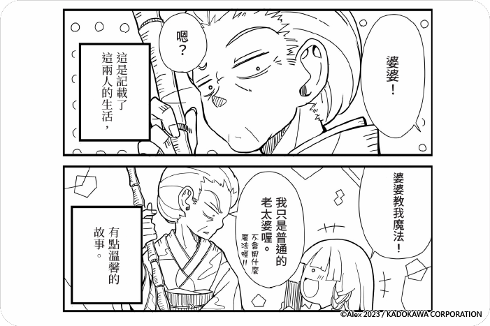 我的魔法老師不會魔法