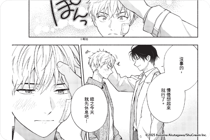 遺忘之戀的修復法