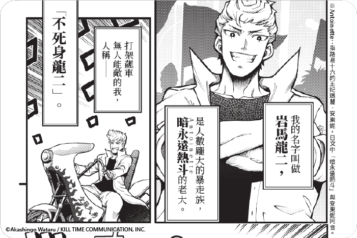 流氓反派千金 轉生天下唯我獨尊