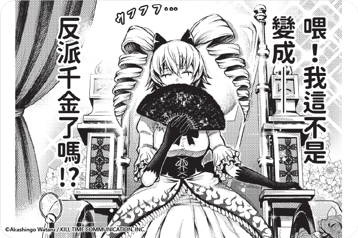 流氓反派千金 轉生天下唯我獨尊