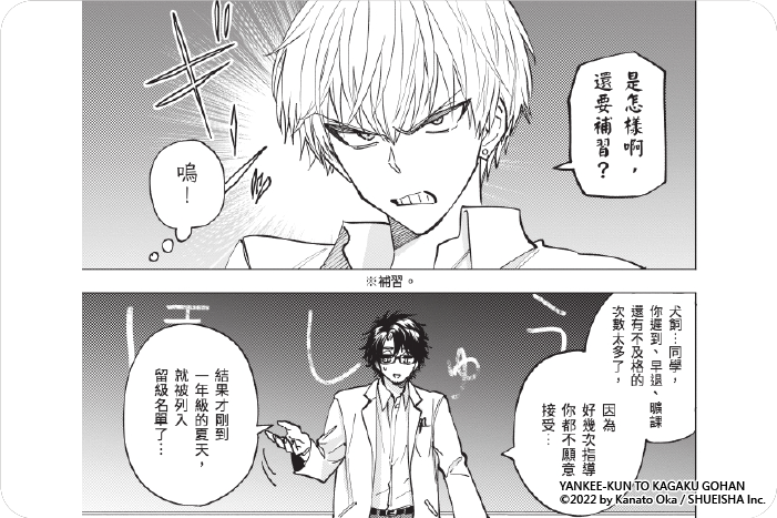 不良少年與科學烹飪 不良少年與科學烹飪