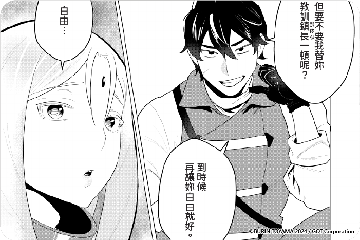 勇者大人想要人妻作為報酬