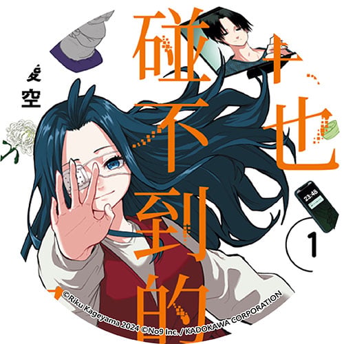 再也碰不到的你 再也碰不到的你