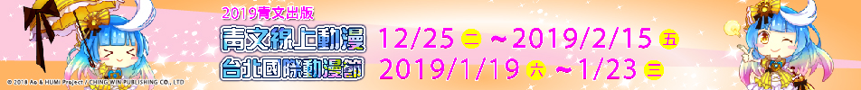 青文2019動漫節