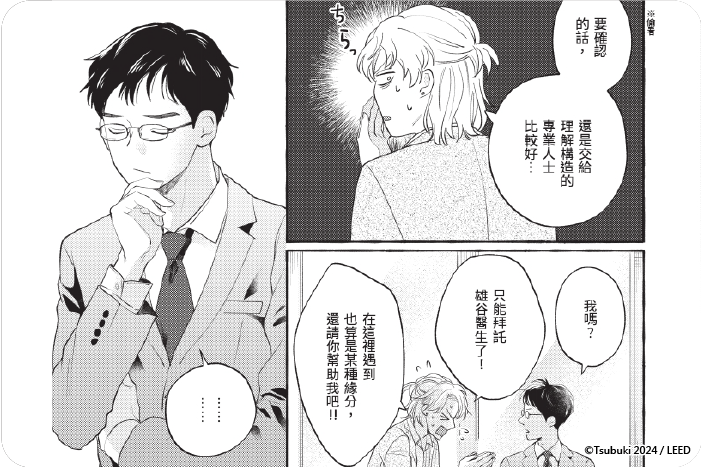 戀愛煩惱穴穴指教 戀愛煩惱穴穴指教