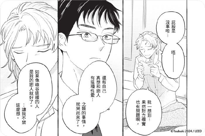 戀愛煩惱穴穴指教 戀愛煩惱穴穴指教