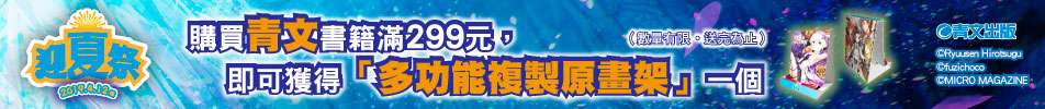 青文2019迎夏祭