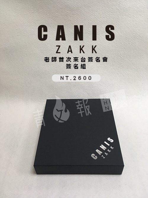 《CANIS》簽名組開箱｜青文出版