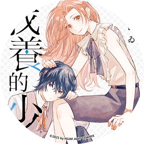 我養的少年 我養的少年