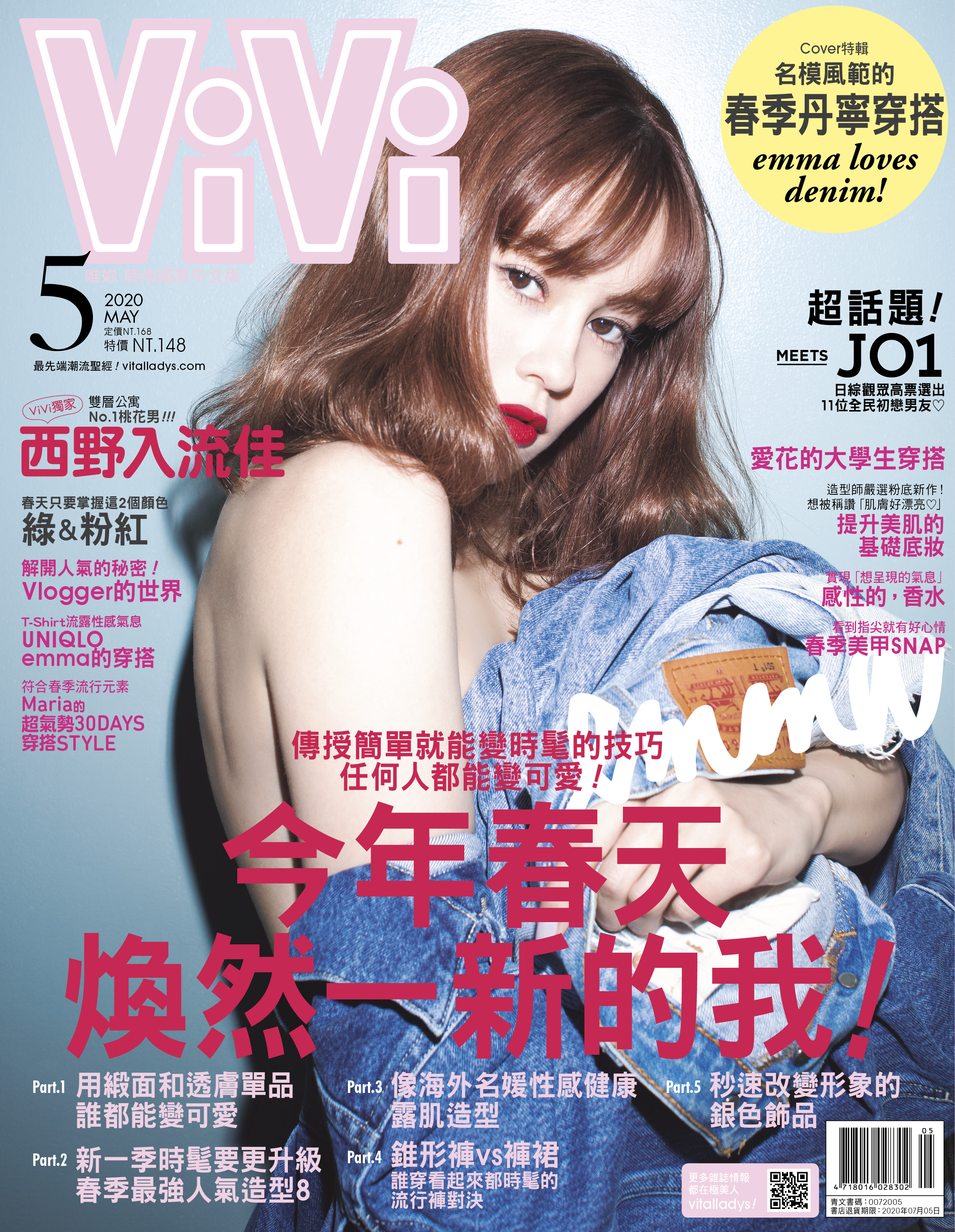 ViVi 唯妳 時尚國際中文版