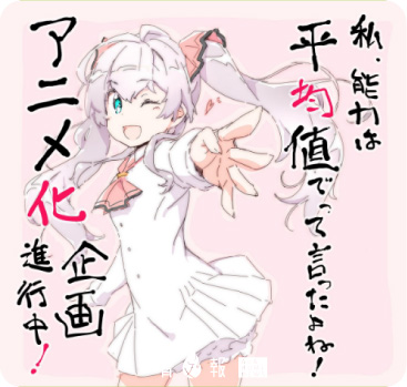 《我，不是說能力要平均值嗎？》宣布動畫企劃進行中！