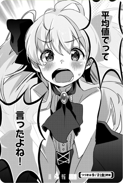 《我，不是說能力要平均值嗎？》宣布動畫企劃進行中！