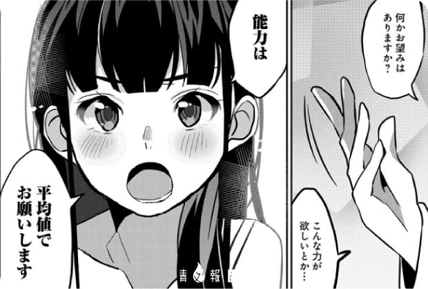 《我，不是說能力要平均值嗎？》宣布動畫企劃進行中！