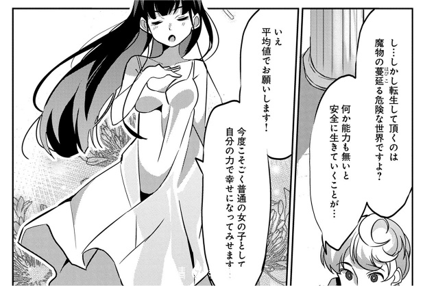 《我，不是說能力要平均值嗎？》宣布動畫企劃進行中！