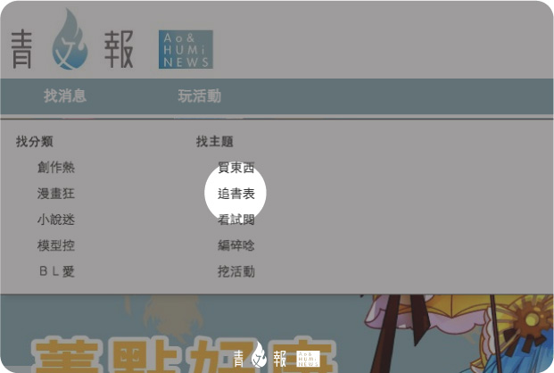 每月出書表、授權表在這裡！