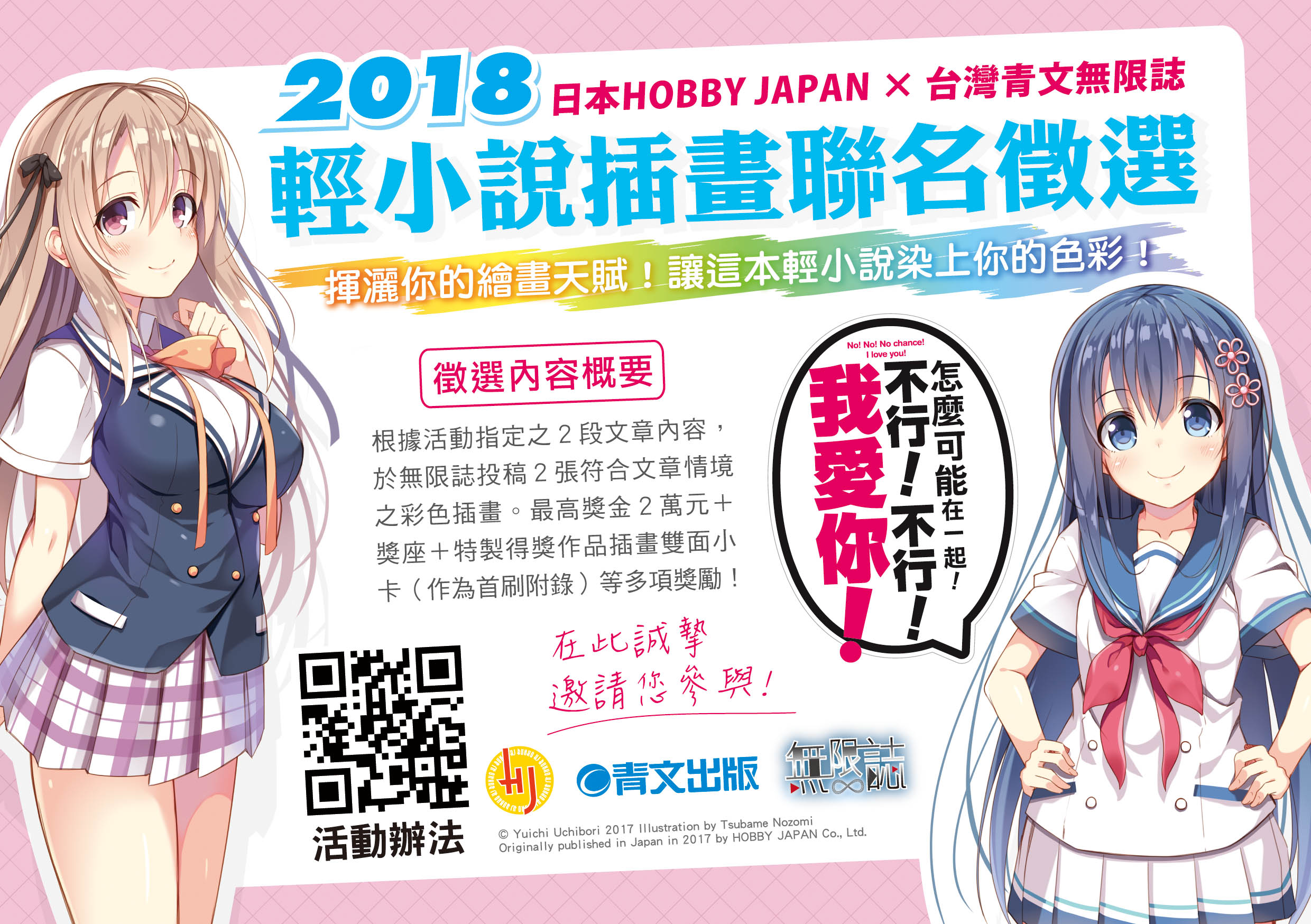 青文無限誌2018輕小說插畫聯名徵選 青文無限誌2018輕小說插畫聯名徵選