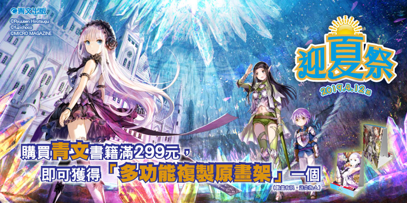 青文2019迎夏祭